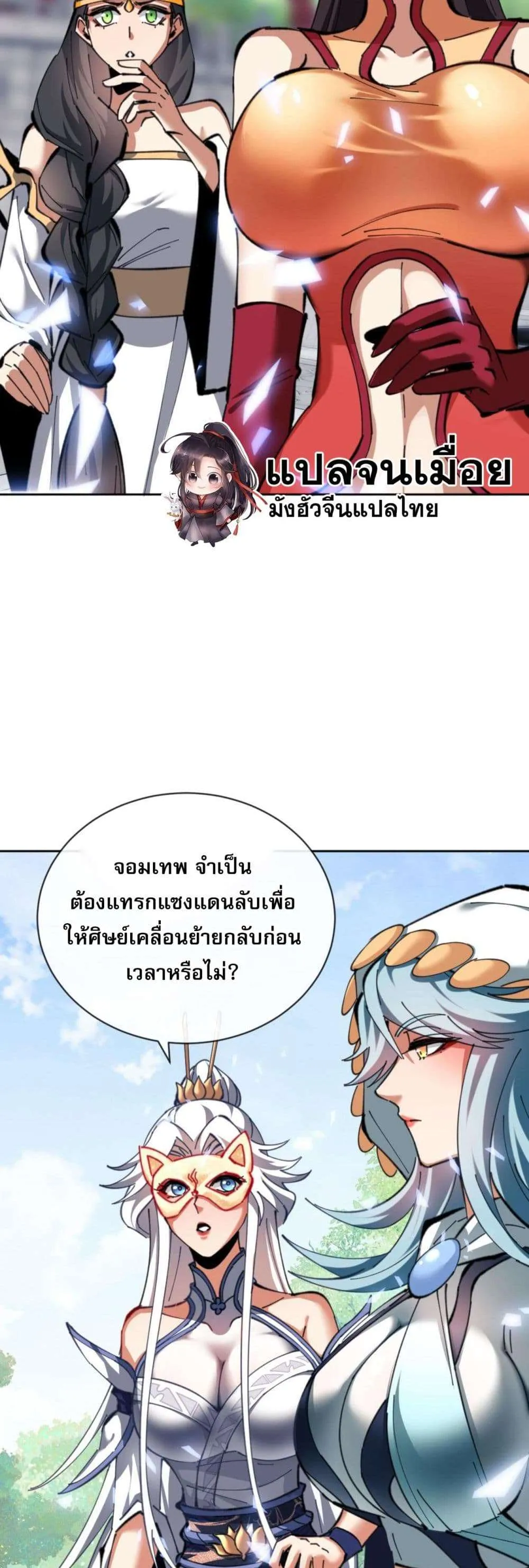 Devious Son of Heaven อาจารย์ ศิษย์บ้าขอกบฎนะขอรับ ตอนที่ 19 หน้า 3