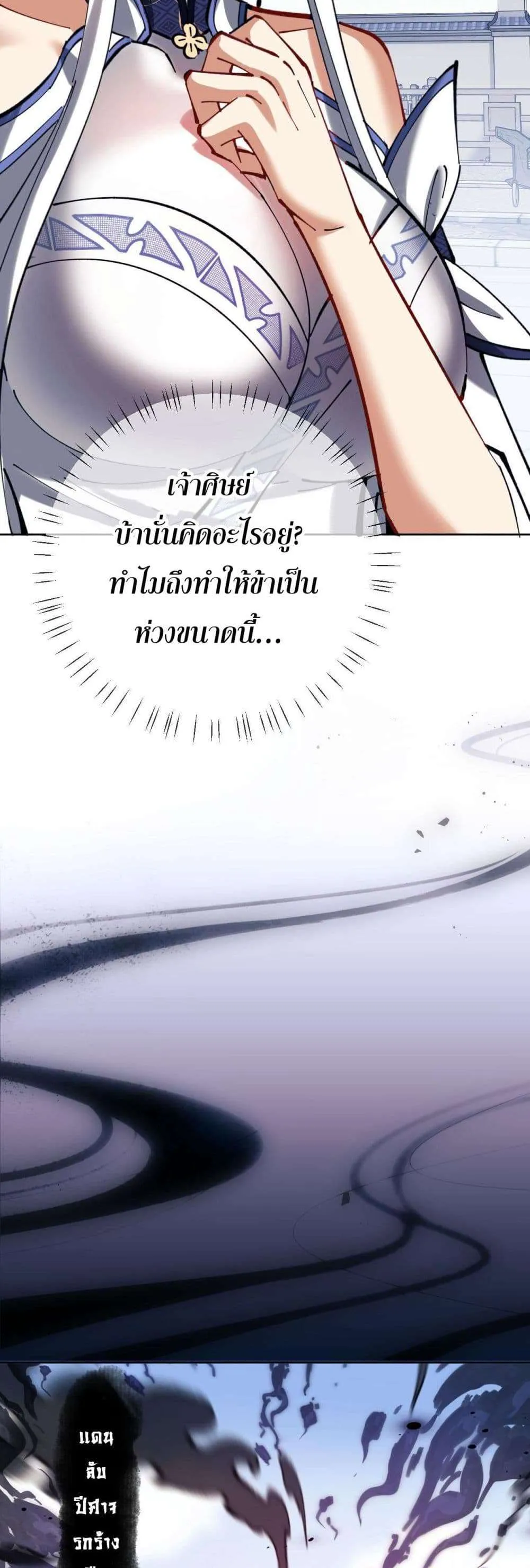 Devious Son of Heaven อาจารย์ ศิษย์บ้าขอกบฎนะขอรับ ตอนที่ 19 หน้า 31