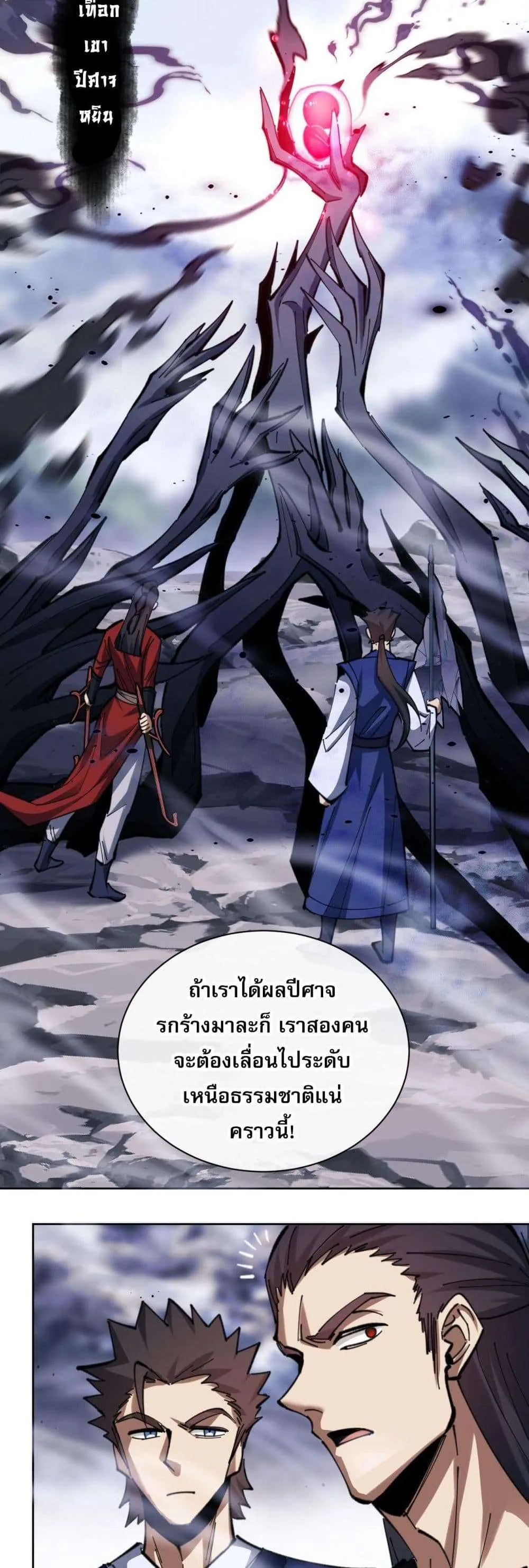 Devious Son of Heaven อาจารย์ ศิษย์บ้าขอกบฎนะขอรับ ตอนที่ 19 หน้า 32