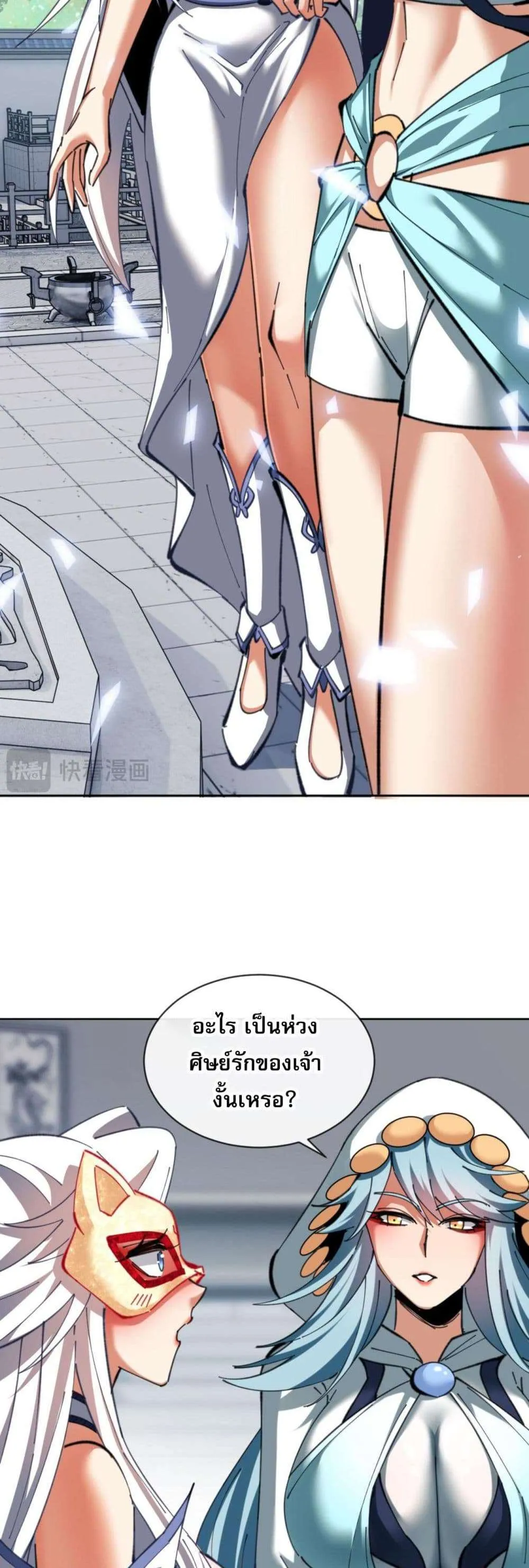 Devious Son of Heaven อาจารย์ ศิษย์บ้าขอกบฎนะขอรับ ตอนที่ 19 หน้า 4