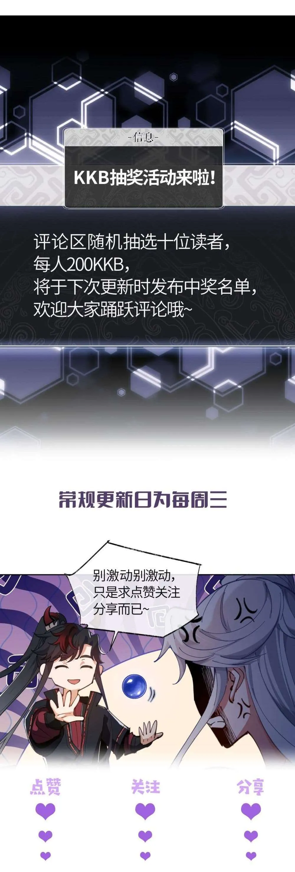 Devious Son of Heaven อาจารย์ ศิษย์บ้าขอกบฎนะขอรับ ตอนที่ 19 หน้า 50