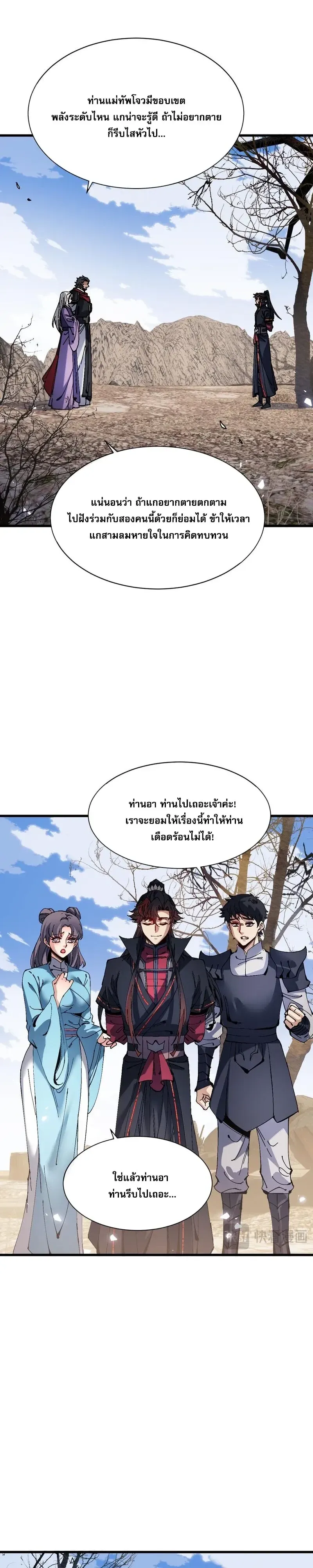 Devious Son of Heaven อาจารย์ ศิษย์บ้าขอกบฎนะขอรับ ตอนที่ 191 หน้า 10