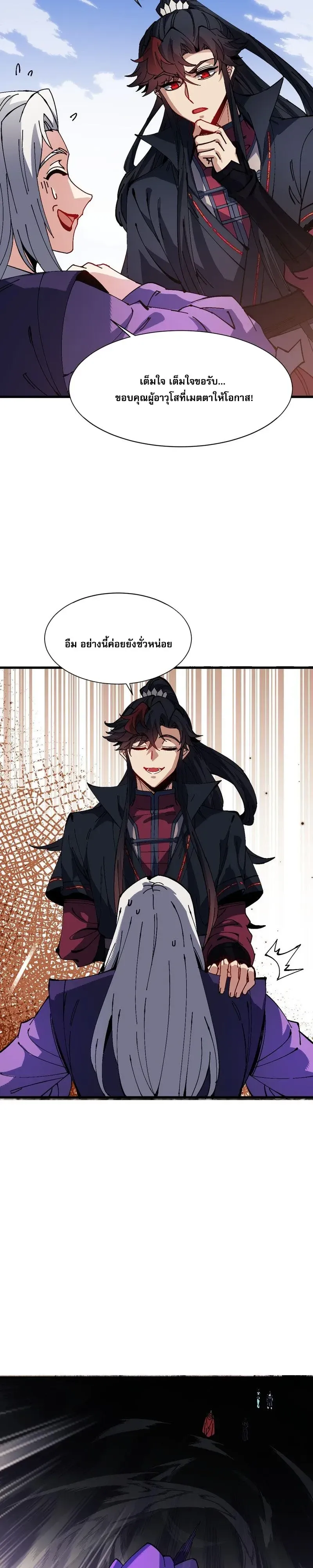 Devious Son of Heaven อาจารย์ ศิษย์บ้าขอกบฎนะขอรับ ตอนที่ 191 หน้า 19