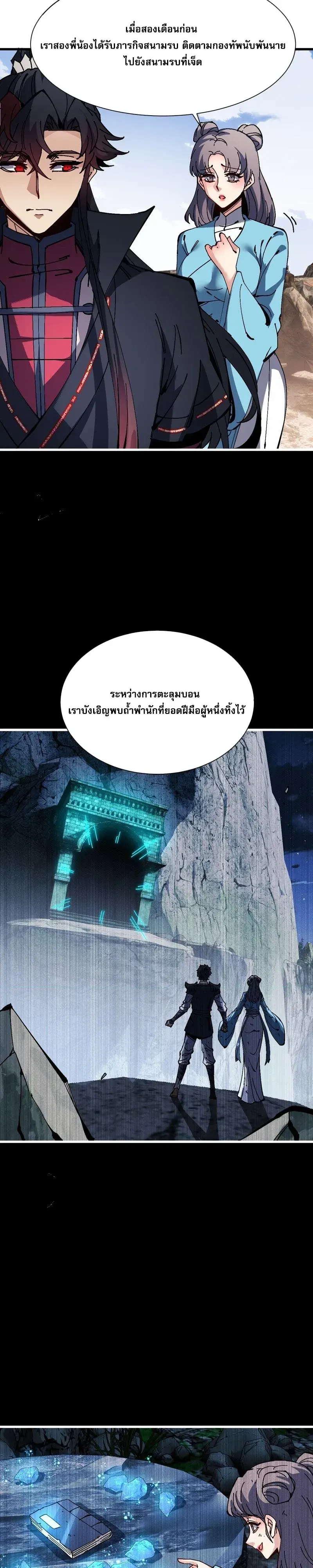 Devious Son of Heaven อาจารย์ ศิษย์บ้าขอกบฎนะขอรับ ตอนที่ 191 หน้า 2