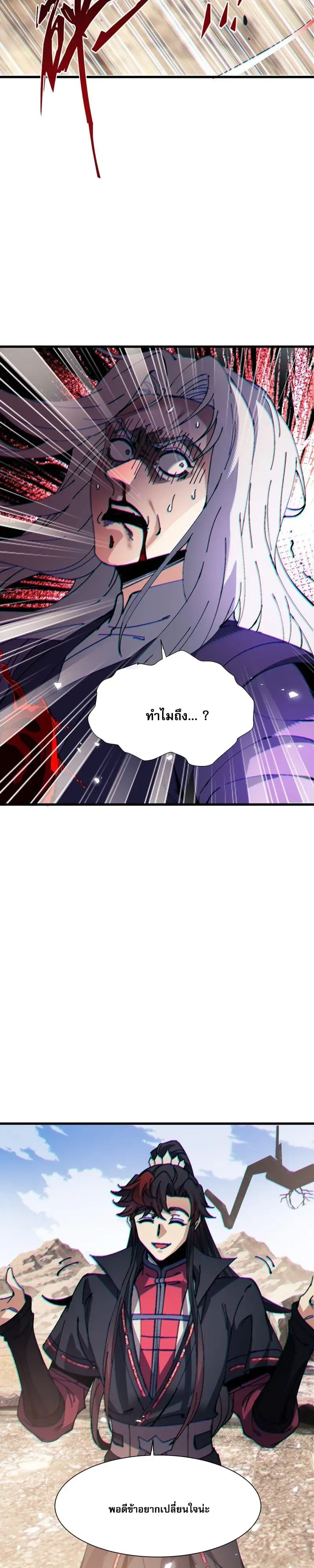 Devious Son of Heaven อาจารย์ ศิษย์บ้าขอกบฎนะขอรับ ตอนที่ 191 หน้า 22