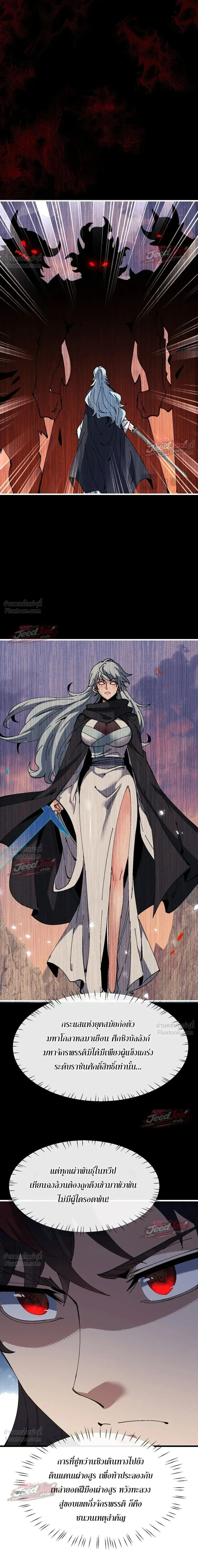 Devious Son of Heaven อาจารย์ ศิษย์บ้าขอกบฎนะขอรับ ตอนที่ 197 หน้า 5