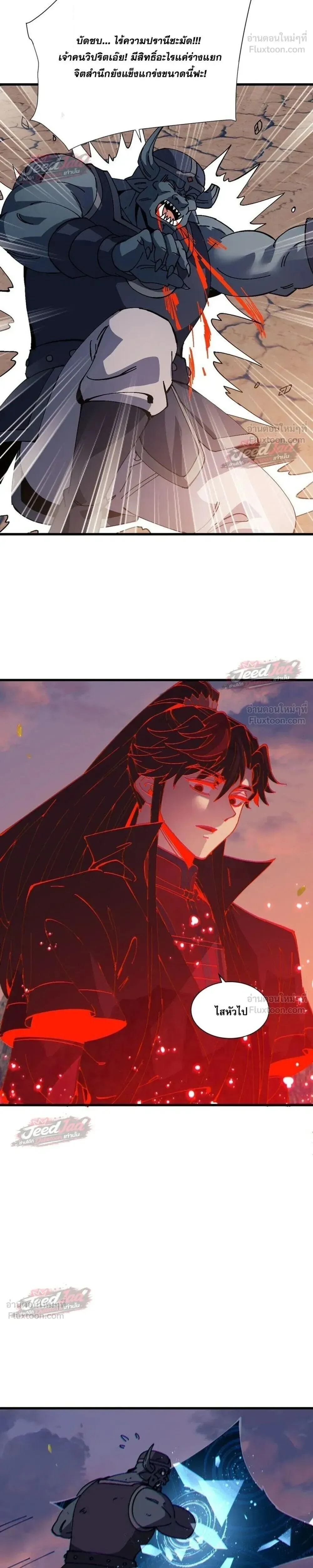 Devious Son of Heaven อาจารย์ ศิษย์บ้าขอกบฎนะขอรับ ตอนที่ 199 หน้า 17