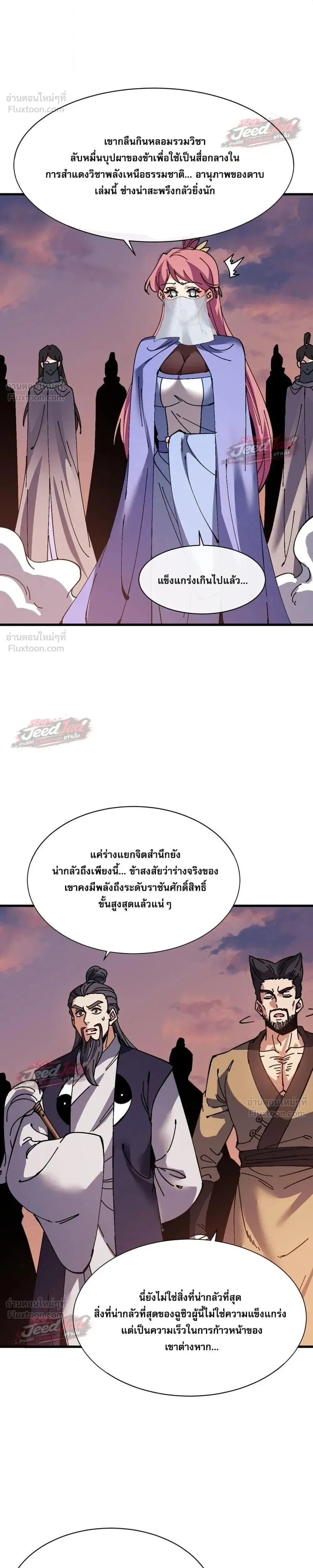 Devious Son of Heaven อาจารย์ ศิษย์บ้าขอกบฎนะขอรับ ตอนที่ 199 หน้า 8
