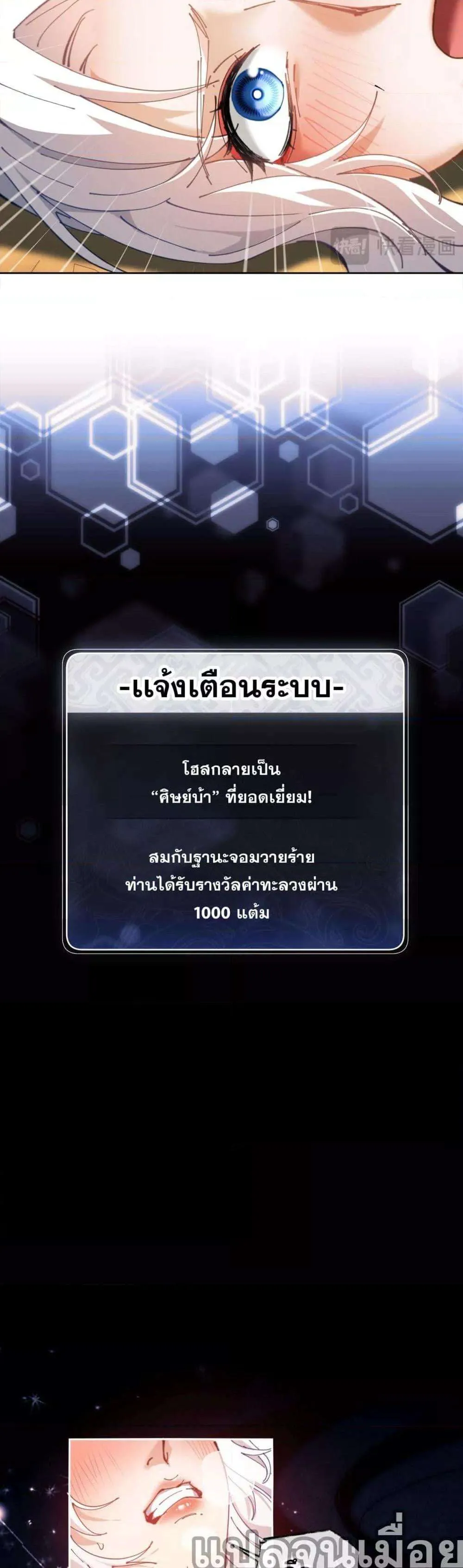Devious Son of Heaven อาจารย์ ศิษย์บ้าขอกบฎนะขอรับ ตอนที่ 2 หน้า 10