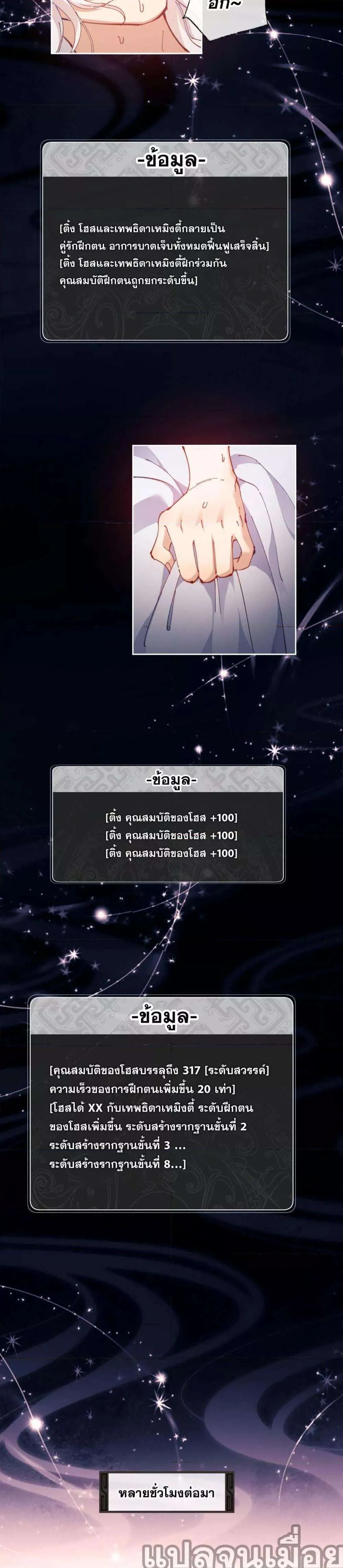 Devious Son of Heaven อาจารย์ ศิษย์บ้าขอกบฎนะขอรับ ตอนที่ 2 หน้า 11