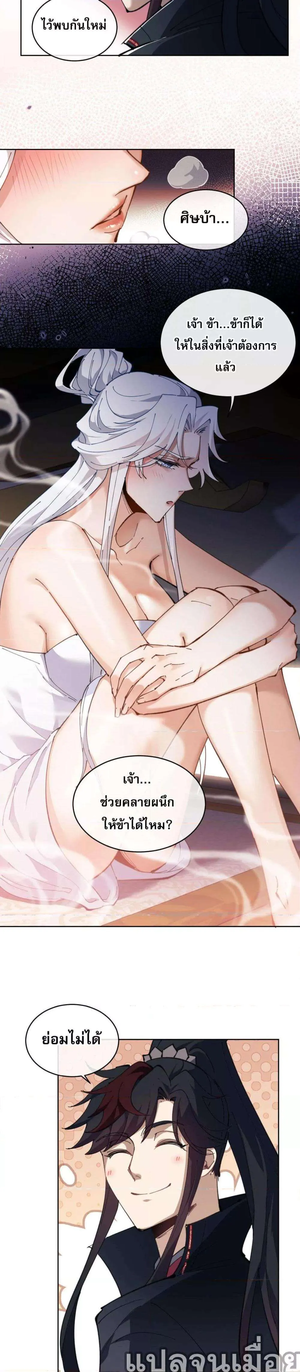 Devious Son of Heaven อาจารย์ ศิษย์บ้าขอกบฎนะขอรับ ตอนที่ 2 หน้า 13