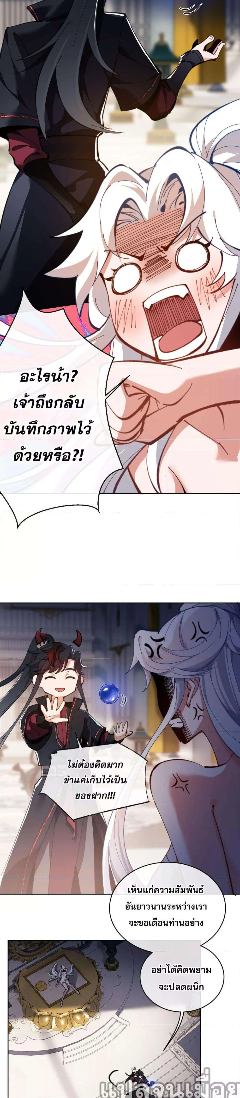 Devious Son of Heaven อาจารย์ ศิษย์บ้าขอกบฎนะขอรับ ตอนที่ 2 หน้า 15