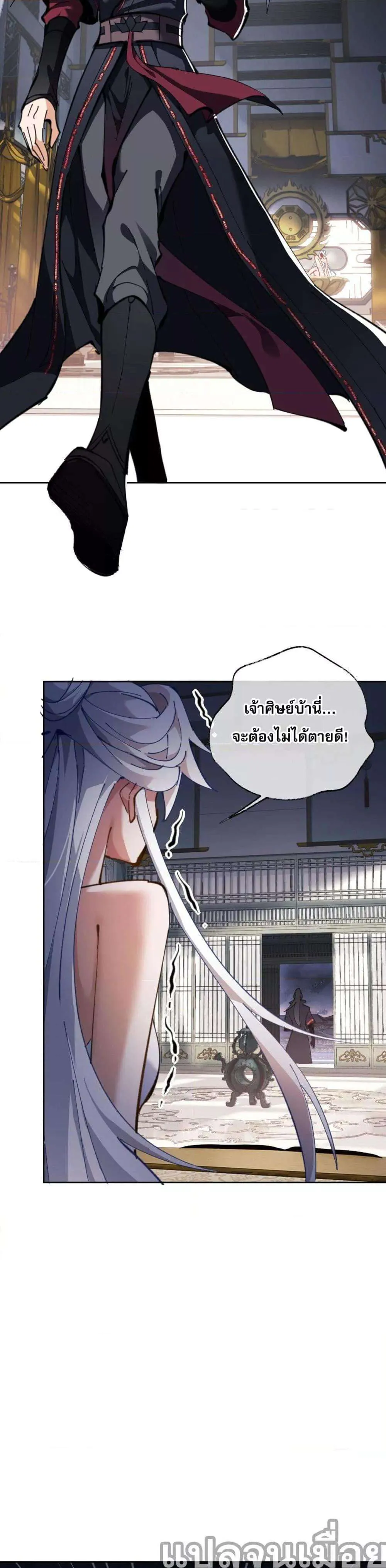 Devious Son of Heaven อาจารย์ ศิษย์บ้าขอกบฎนะขอรับ ตอนที่ 2 หน้า 17