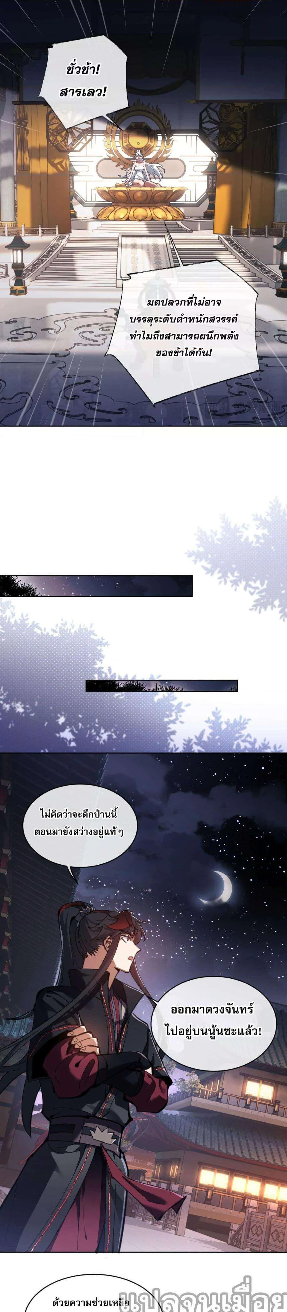 Devious Son of Heaven อาจารย์ ศิษย์บ้าขอกบฎนะขอรับ ตอนที่ 2 หน้า 18