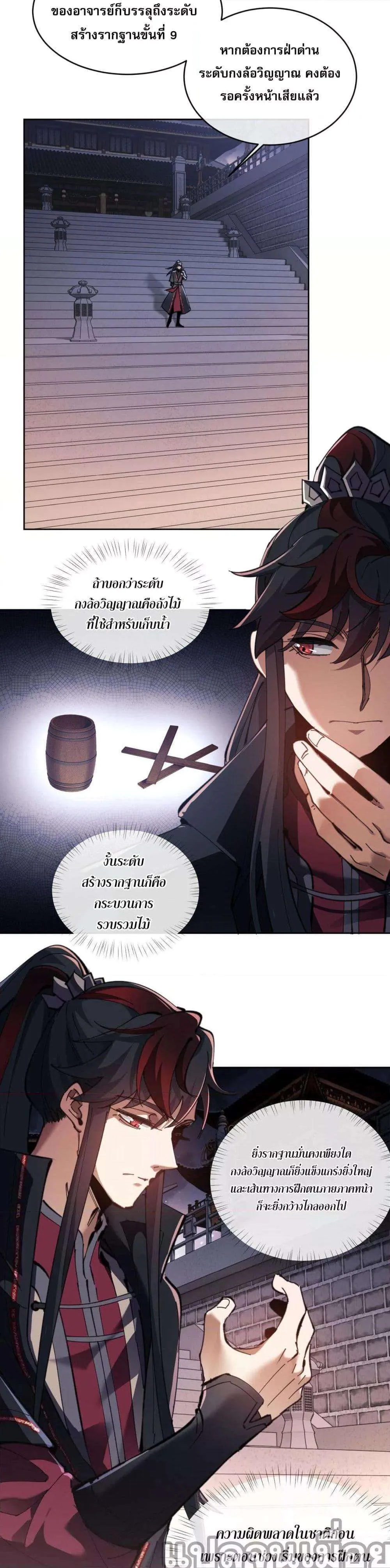 Devious Son of Heaven อาจารย์ ศิษย์บ้าขอกบฎนะขอรับ ตอนที่ 2 หน้า 19