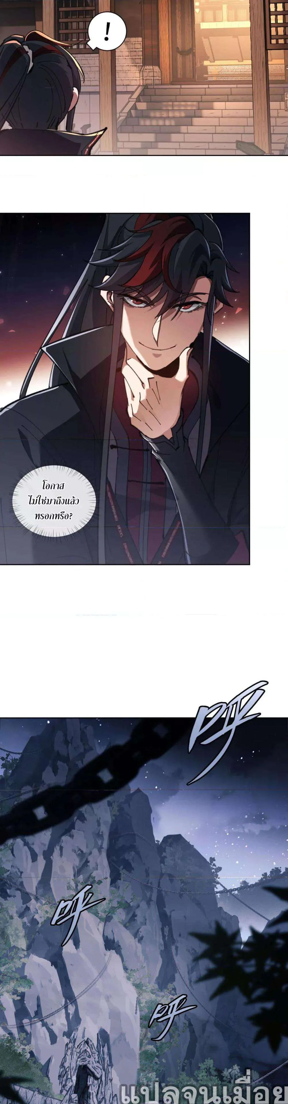 Devious Son of Heaven อาจารย์ ศิษย์บ้าขอกบฎนะขอรับ ตอนที่ 2 หน้า 21