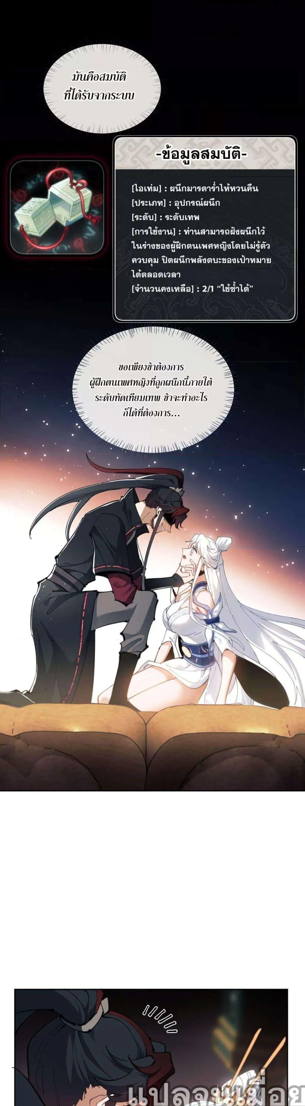 Devious Son of Heaven อาจารย์ ศิษย์บ้าขอกบฎนะขอรับ ตอนที่ 2 หน้า 3