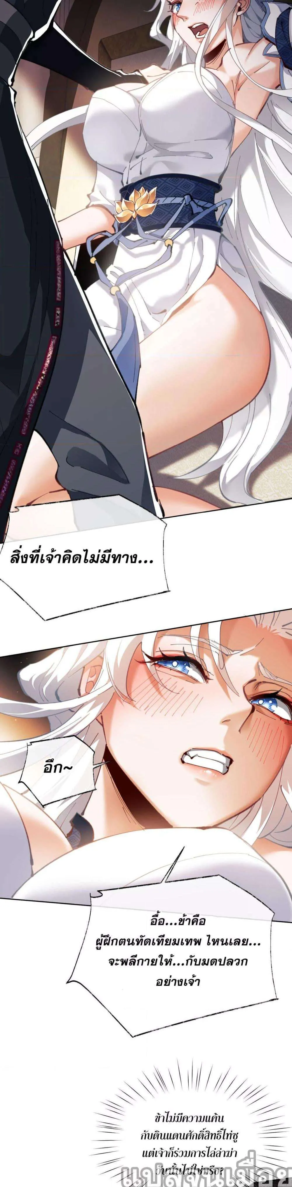 Devious Son of Heaven อาจารย์ ศิษย์บ้าขอกบฎนะขอรับ ตอนที่ 2 หน้า 7