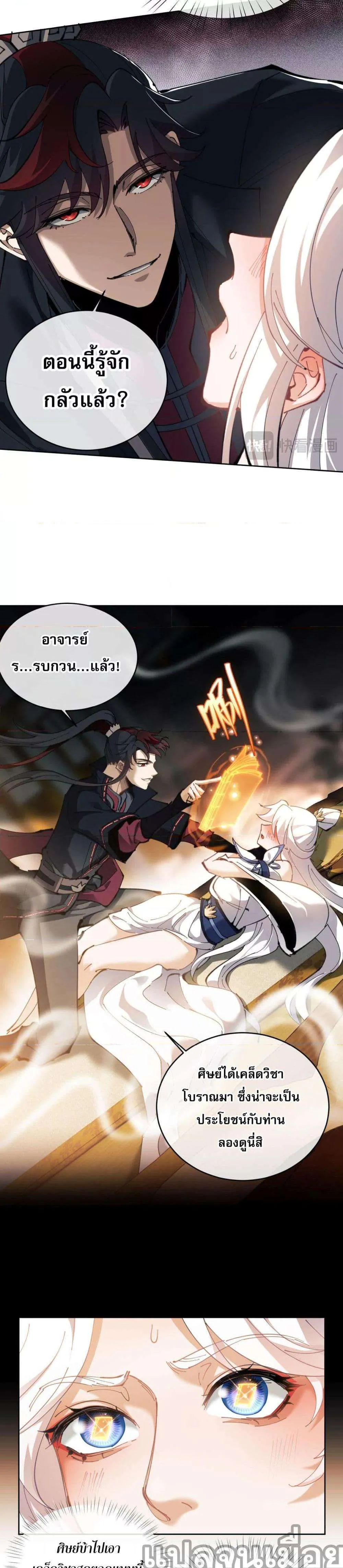 Devious Son of Heaven อาจารย์ ศิษย์บ้าขอกบฎนะขอรับ ตอนที่ 2 หน้า 8