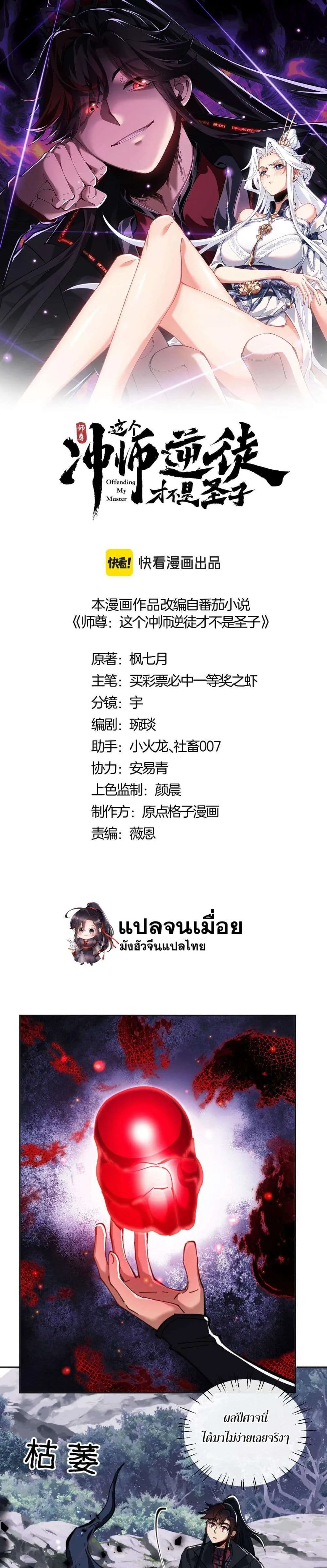 Devious Son of Heaven อาจารย์ ศิษย์บ้าขอกบฎนะขอรับ ตอนที่ 20 หน้า 1