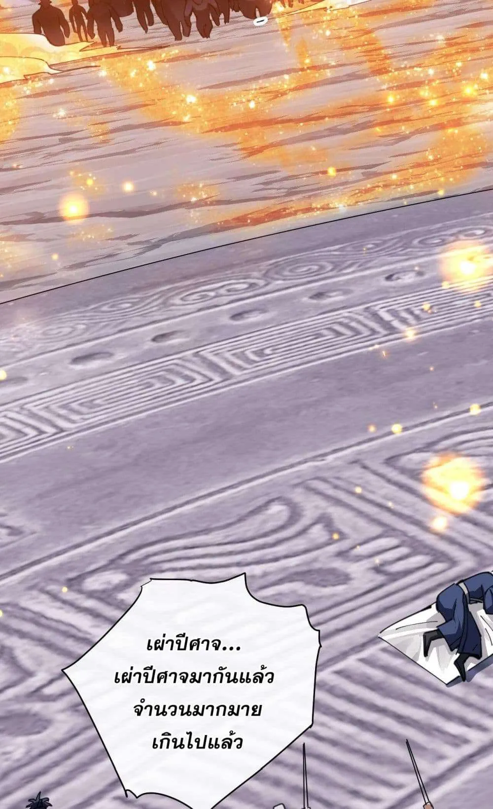 Devious Son of Heaven อาจารย์ ศิษย์บ้าขอกบฎนะขอรับ ตอนที่ 20 หน้า 12