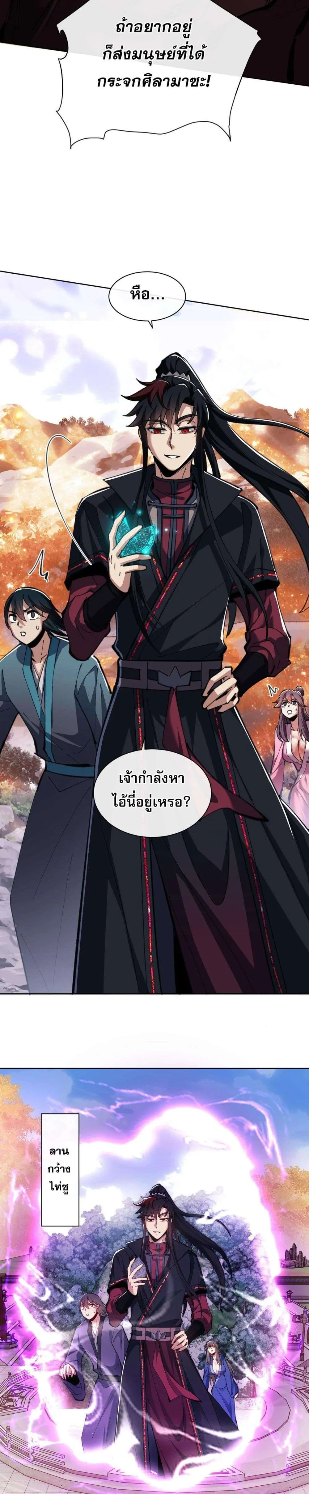Devious Son of Heaven อาจารย์ ศิษย์บ้าขอกบฎนะขอรับ ตอนที่ 20 หน้า 15