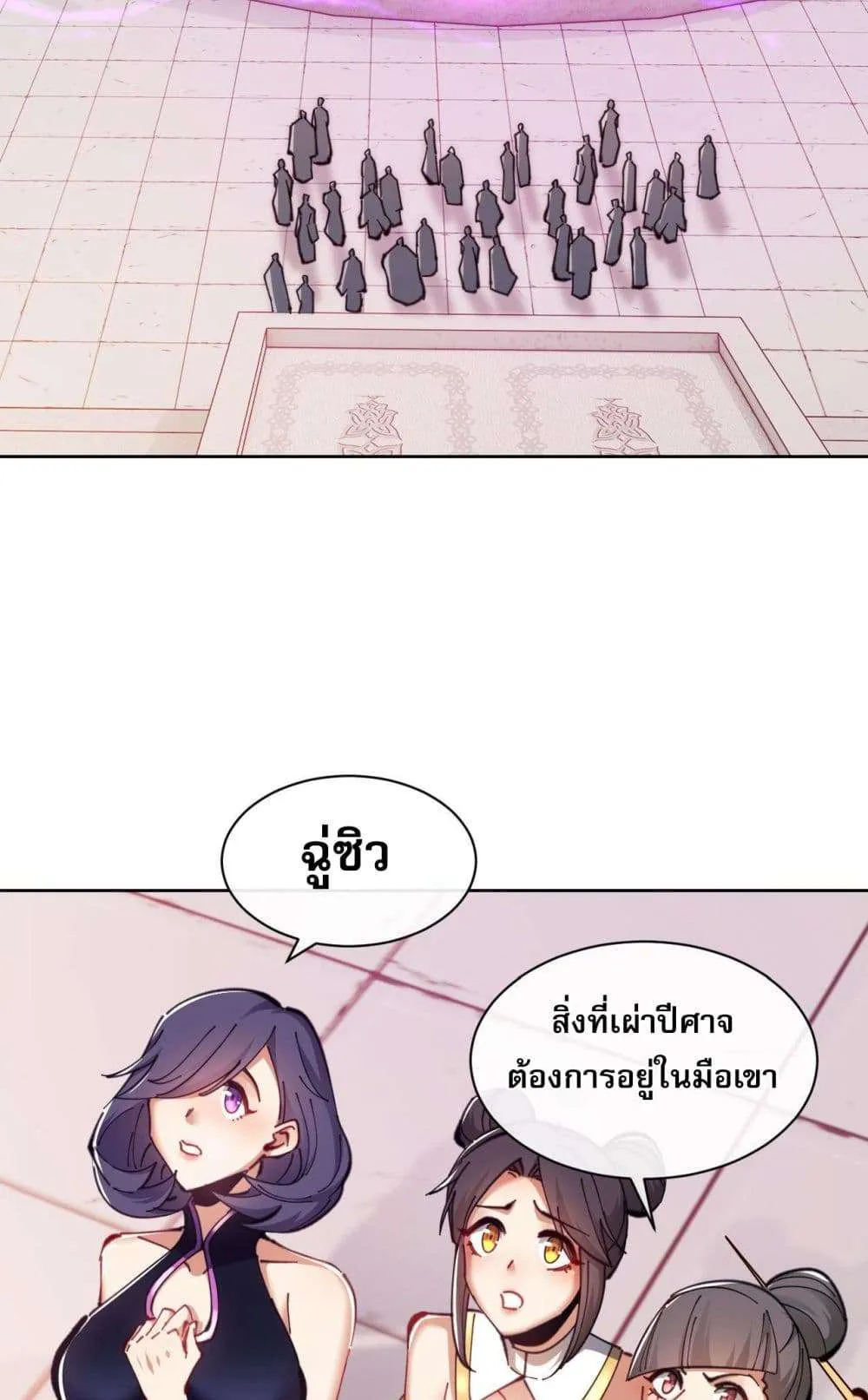 Devious Son of Heaven อาจารย์ ศิษย์บ้าขอกบฎนะขอรับ ตอนที่ 20 หน้า 16