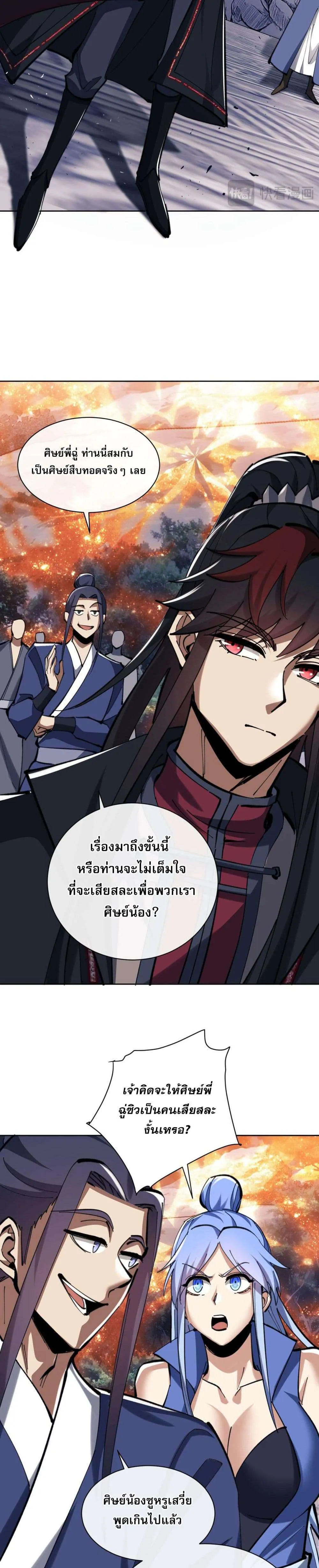 Devious Son of Heaven อาจารย์ ศิษย์บ้าขอกบฎนะขอรับ ตอนที่ 20 หน้า 19