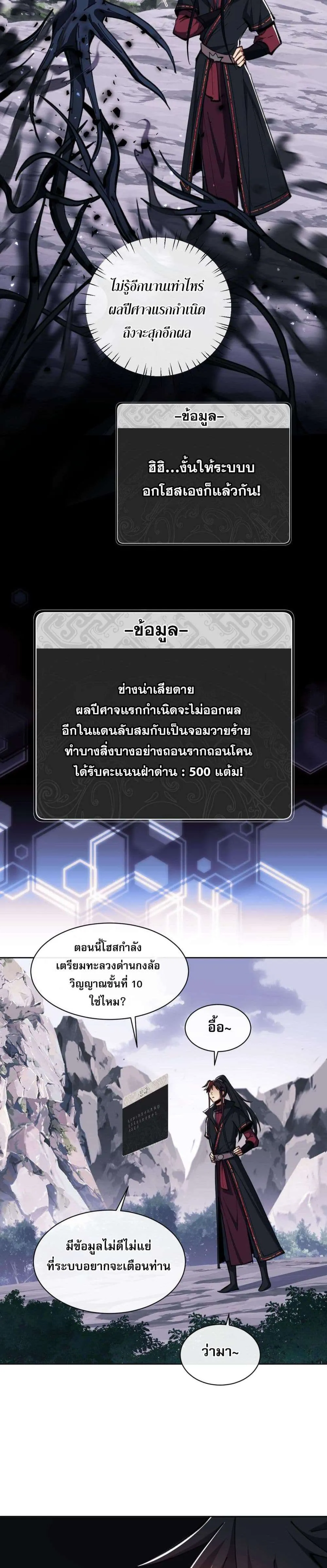 Devious Son of Heaven อาจารย์ ศิษย์บ้าขอกบฎนะขอรับ ตอนที่ 20 หน้า 2
