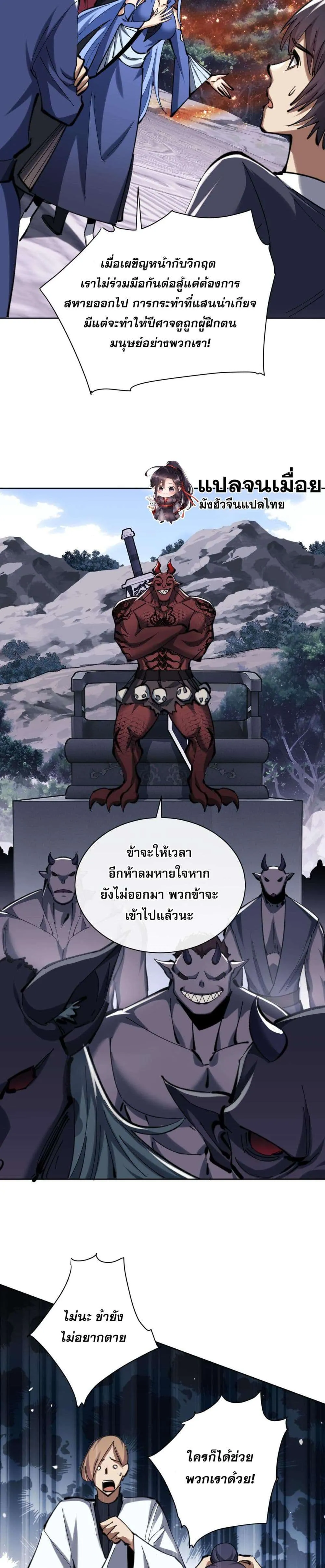 Devious Son of Heaven อาจารย์ ศิษย์บ้าขอกบฎนะขอรับ ตอนที่ 20 หน้า 21