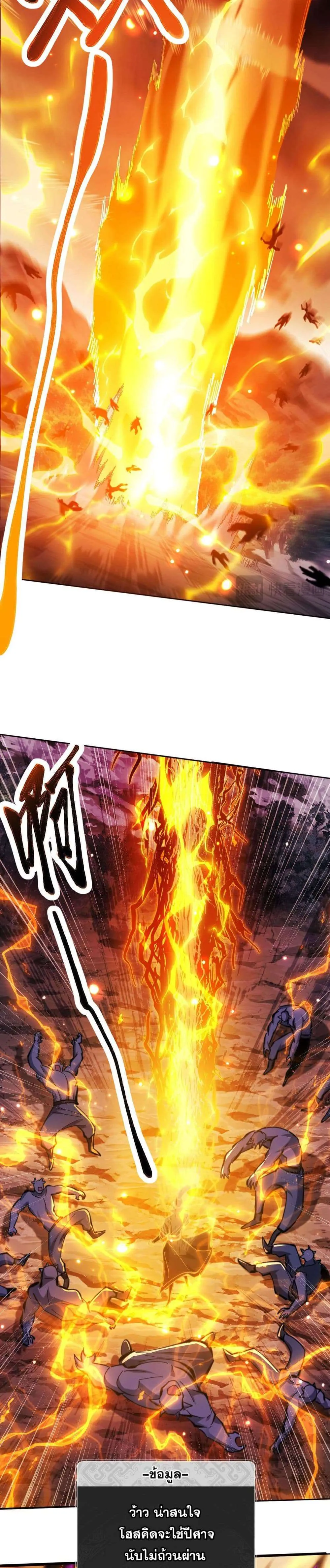 Devious Son of Heaven อาจารย์ ศิษย์บ้าขอกบฎนะขอรับ ตอนที่ 20 หน้า 33