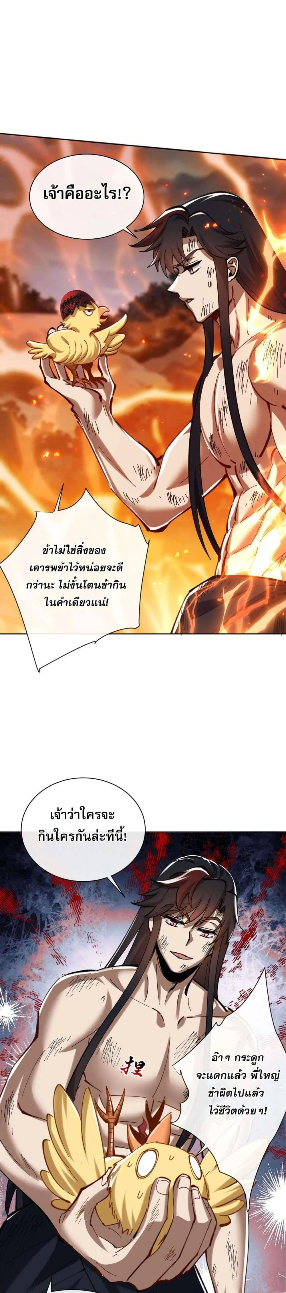 Devious Son of Heaven อาจารย์ ศิษย์บ้าขอกบฎนะขอรับ ตอนที่ 20 หน้า 37