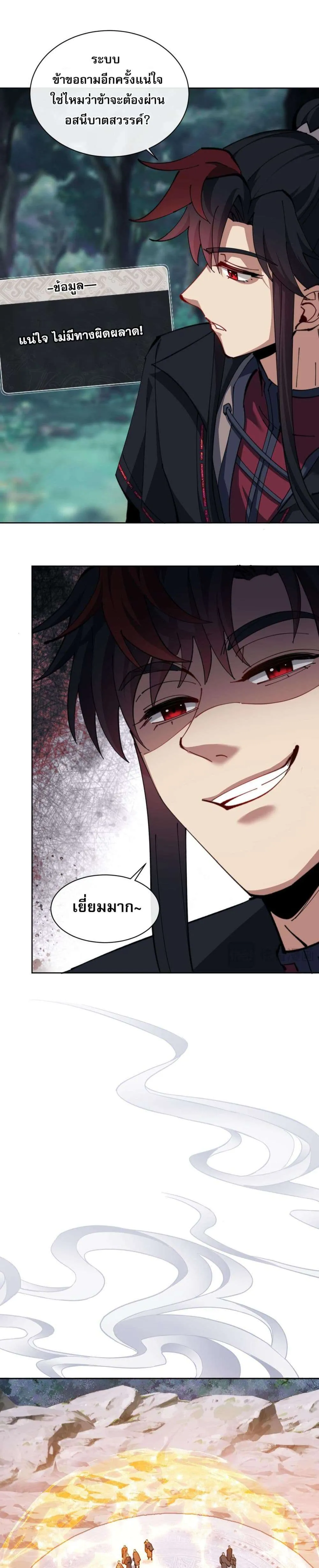 Devious Son of Heaven อาจารย์ ศิษย์บ้าขอกบฎนะขอรับ ตอนที่ 20 หน้า 9