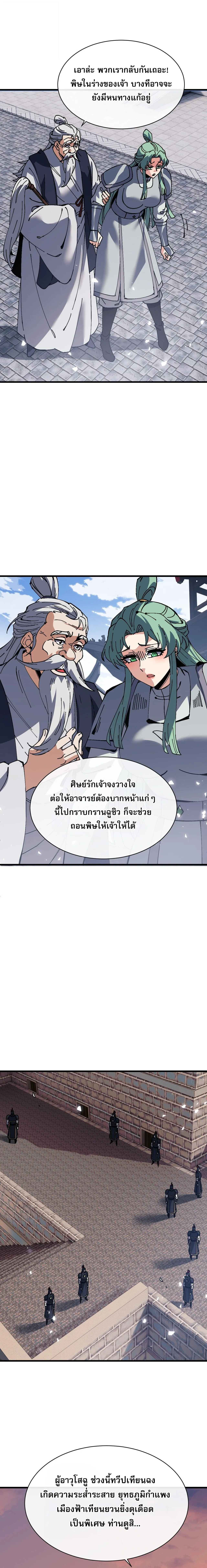 Devious Son of Heaven อาจารย์ ศิษย์บ้าขอกบฎนะขอรับ ตอนที่ 201 หน้า 11