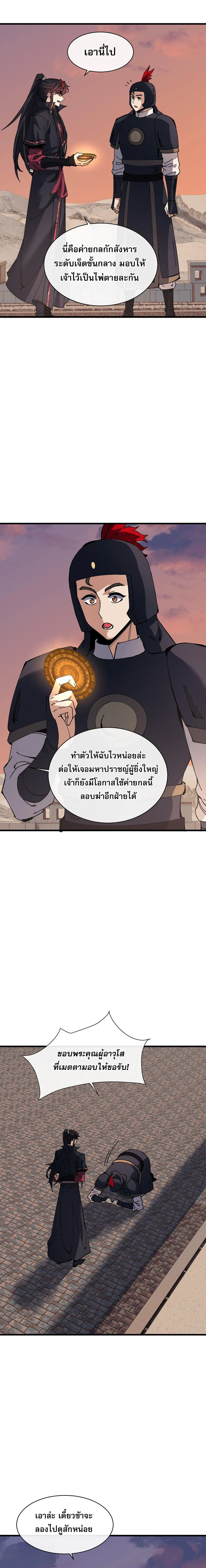 Devious Son of Heaven อาจารย์ ศิษย์บ้าขอกบฎนะขอรับ ตอนที่ 201 หน้า 14