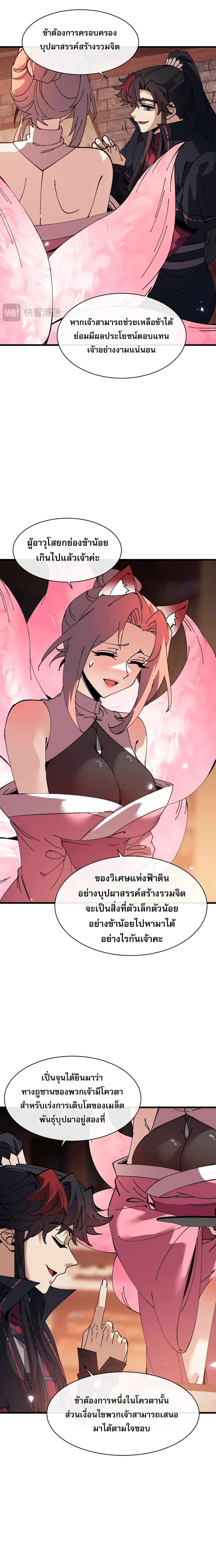 Devious Son of Heaven อาจารย์ ศิษย์บ้าขอกบฎนะขอรับ ตอนที่ 202 หน้า 12