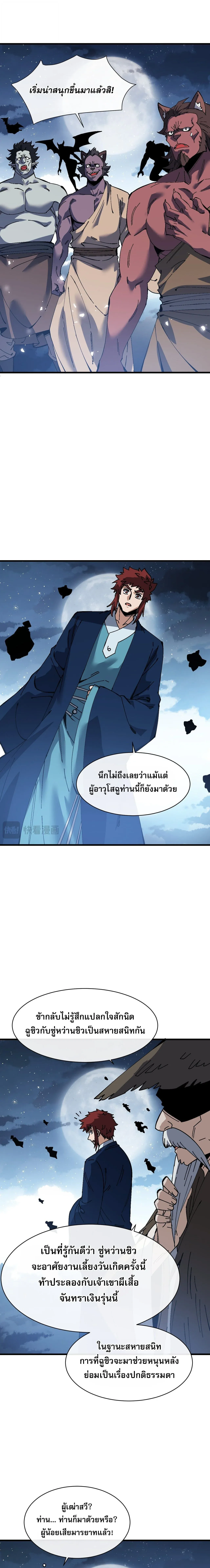 Devious Son of Heaven อาจารย์ ศิษย์บ้าขอกบฎนะขอรับ ตอนที่ 202 หน้า 3