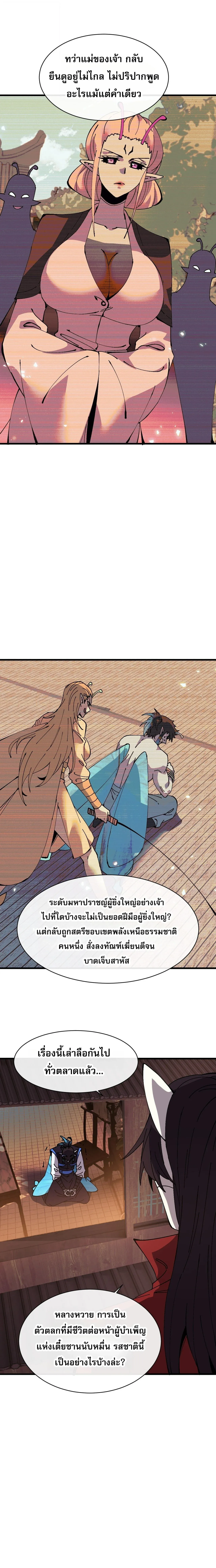 Devious Son of Heaven อาจารย์ ศิษย์บ้าขอกบฎนะขอรับ ตอนที่ 204 หน้า 3