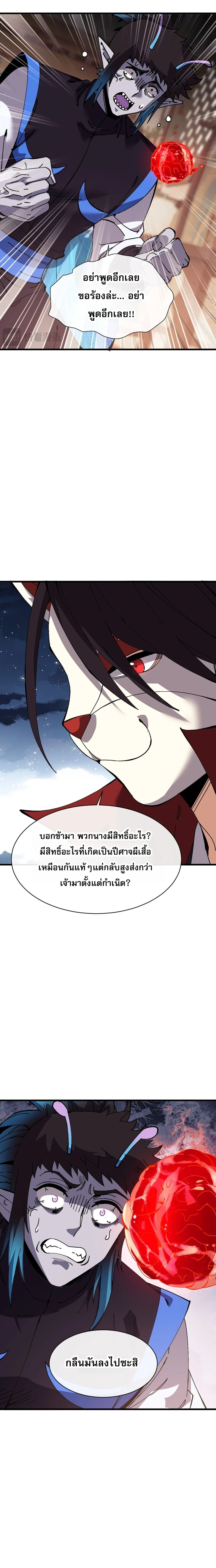 Devious Son of Heaven อาจารย์ ศิษย์บ้าขอกบฎนะขอรับ ตอนที่ 204 หน้า 4