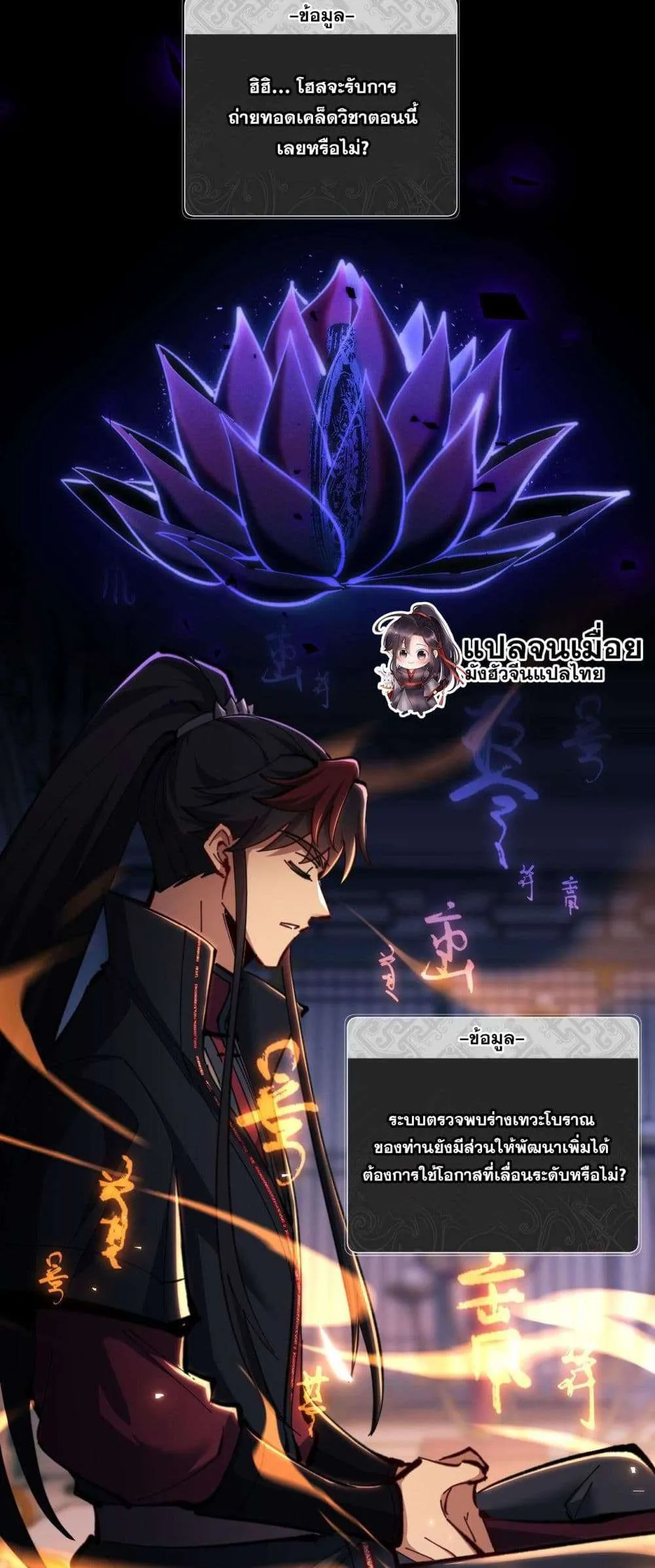 Devious Son of Heaven อาจารย์ ศิษย์บ้าขอกบฎนะขอรับ ตอนที่ 21 หน้า 31