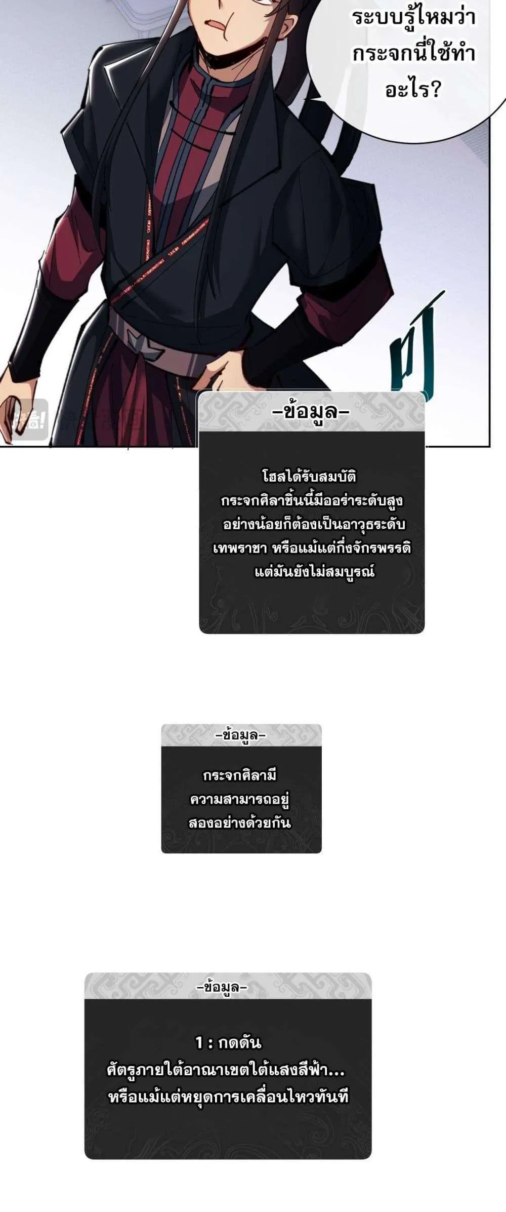 Devious Son of Heaven อาจารย์ ศิษย์บ้าขอกบฎนะขอรับ ตอนที่ 21 หน้า 35