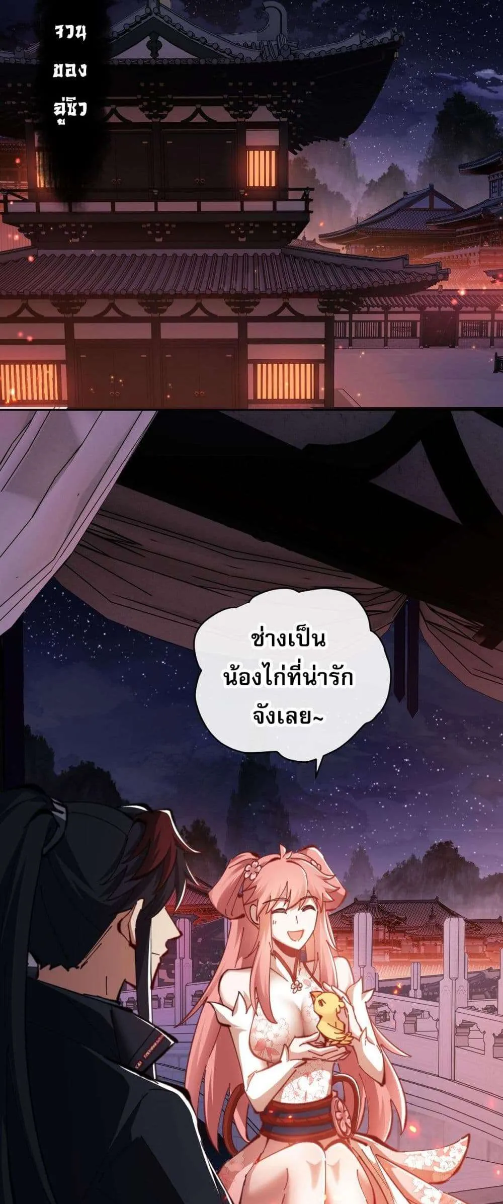 Devious Son of Heaven อาจารย์ ศิษย์บ้าขอกบฎนะขอรับ ตอนที่ 21 หน้า 42