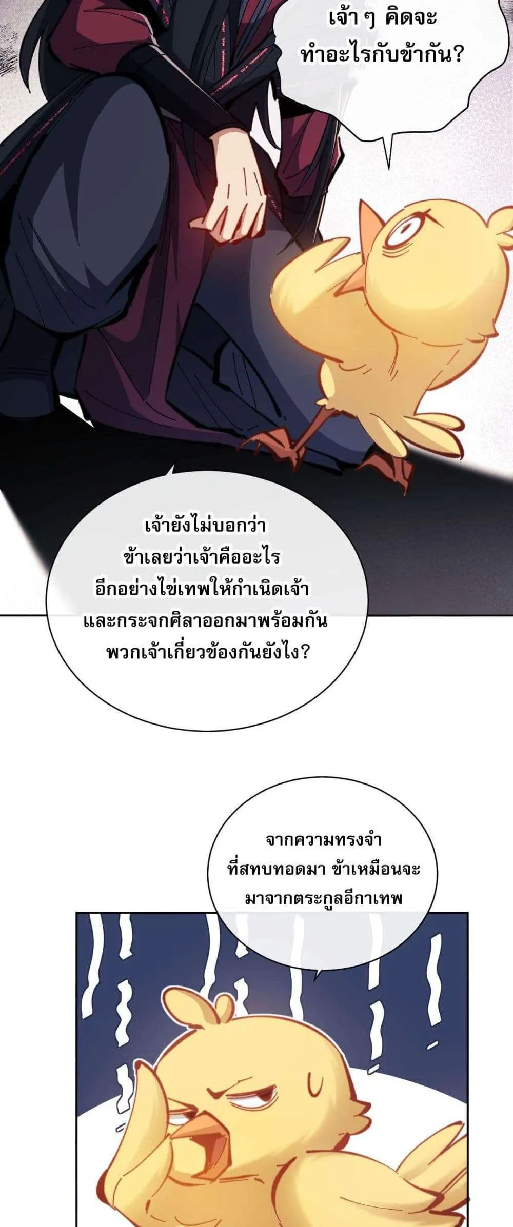 Devious Son of Heaven อาจารย์ ศิษย์บ้าขอกบฎนะขอรับ ตอนที่ 21 หน้า 54
