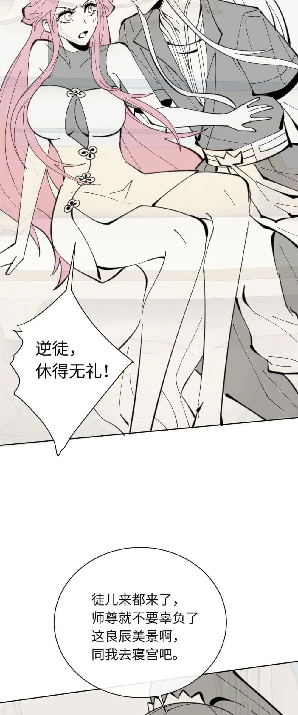 Devious Son of Heaven อาจารย์ ศิษย์บ้าขอกบฎนะขอรับ ตอนที่ 21 หน้า 58