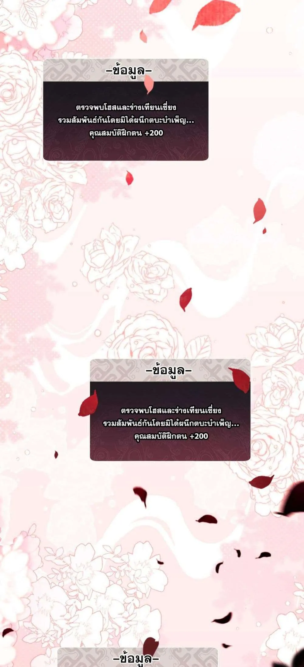 Devious Son of Heaven อาจารย์ ศิษย์บ้าขอกบฎนะขอรับ ตอนที่ 22 หน้า 15