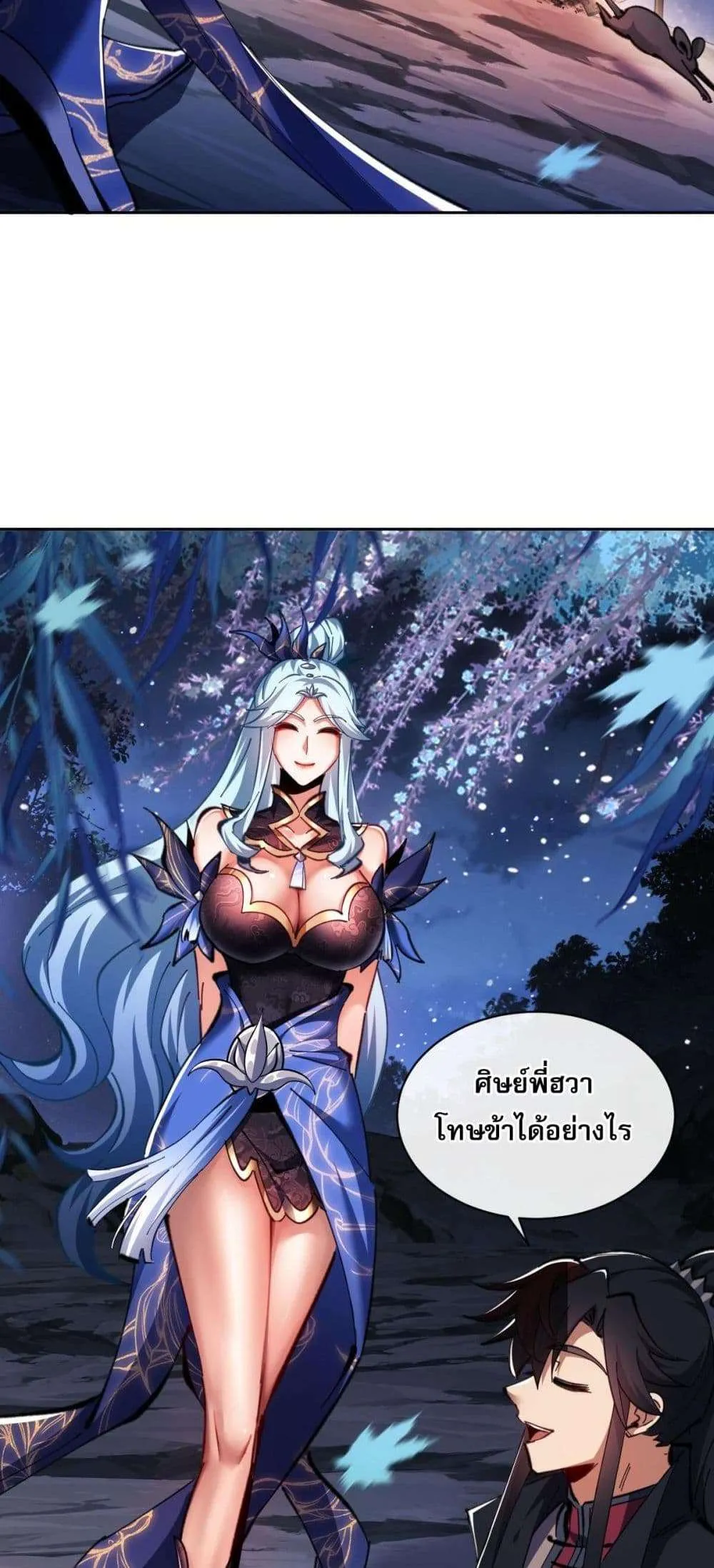 Devious Son of Heaven อาจารย์ ศิษย์บ้าขอกบฎนะขอรับ ตอนที่ 22 หน้า 29