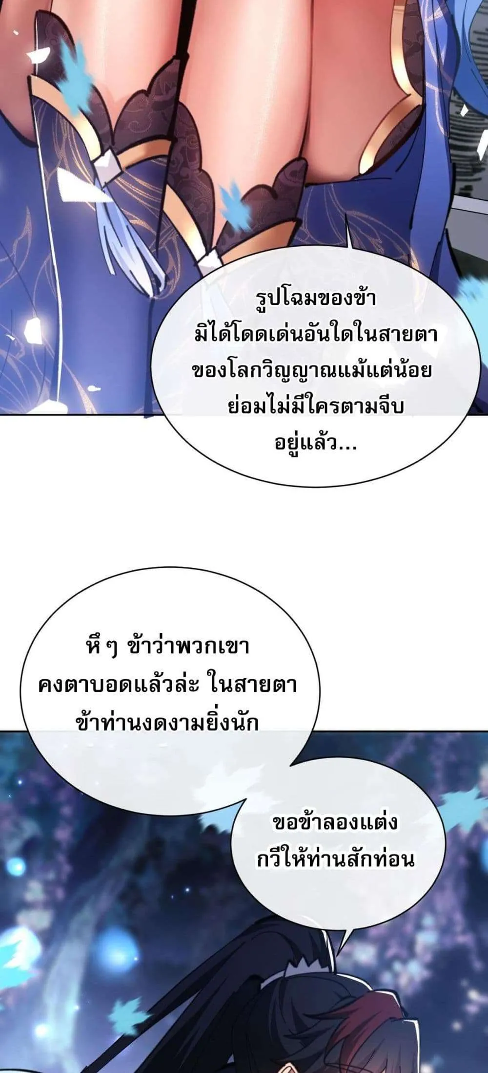 Devious Son of Heaven อาจารย์ ศิษย์บ้าขอกบฎนะขอรับ ตอนที่ 22 หน้า 35
