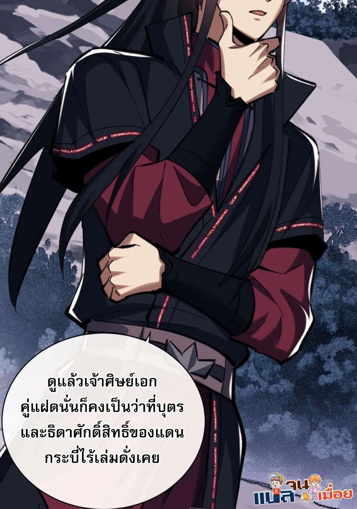 Devious Son of Heaven อาจารย์ ศิษย์บ้าขอกบฎนะขอรับ ตอนที่ 23 หน้า 16