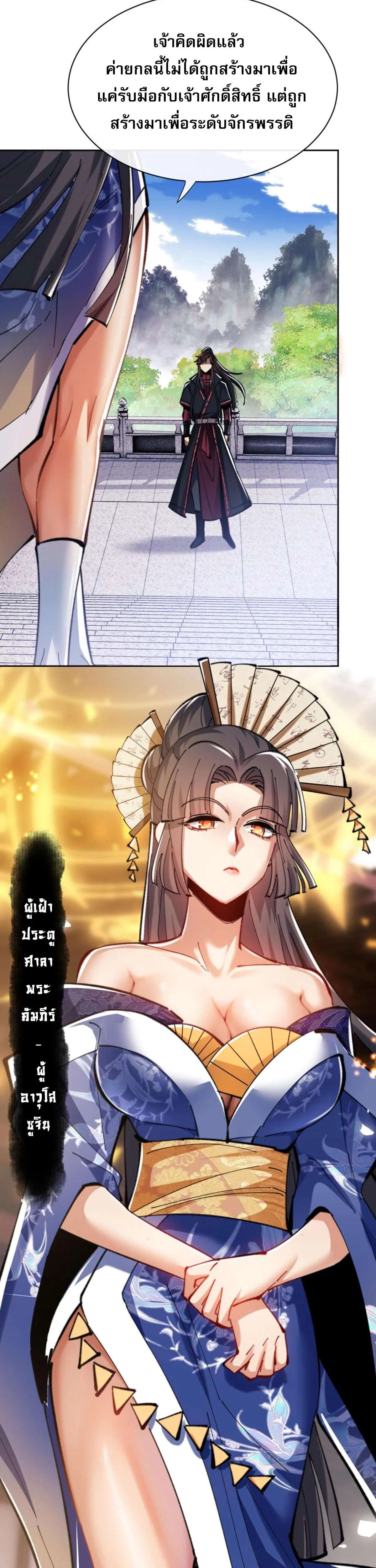 Devious Son of Heaven อาจารย์ ศิษย์บ้าขอกบฎนะขอรับ ตอนที่ 23 หน้า 19