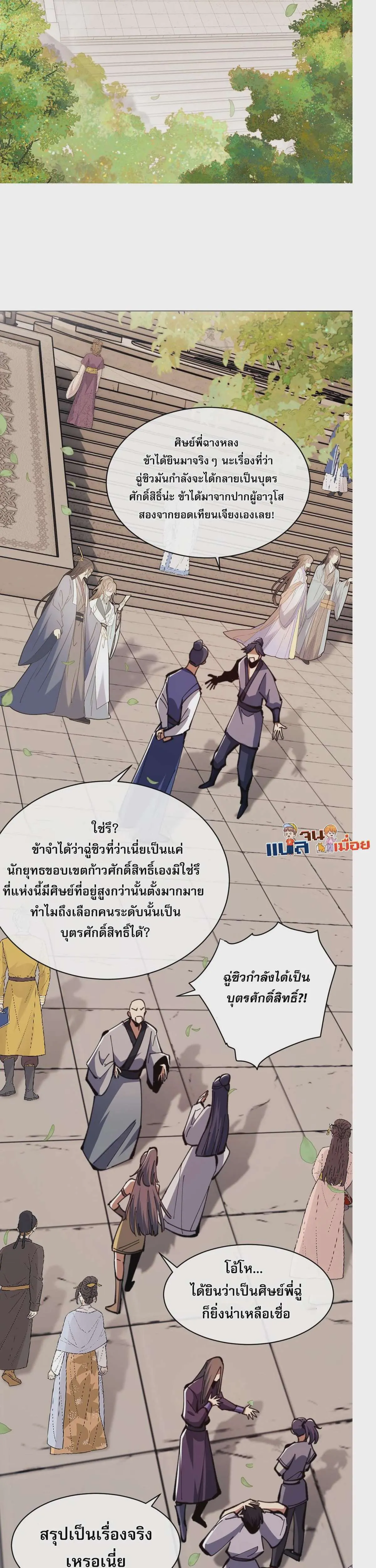 Devious Son of Heaven อาจารย์ ศิษย์บ้าขอกบฎนะขอรับ ตอนที่ 23 หน้า 2